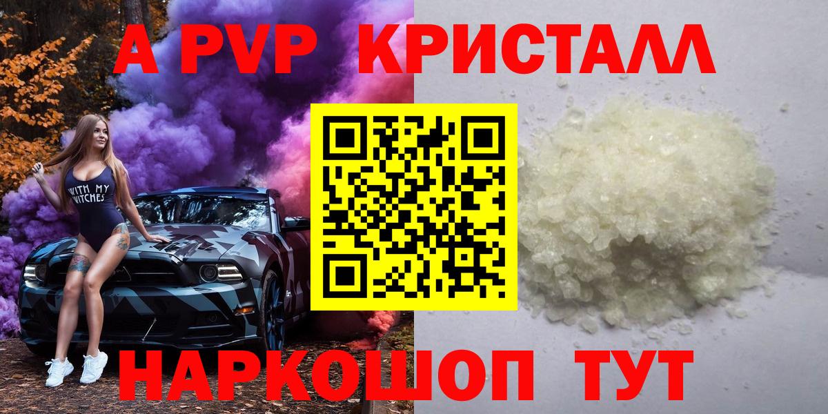A-PVP  продажа наркотиков  Чапаевск  Вход с VPN  А ПВП Соль  APVP СК КРИС  Alpha PVP крисы CK 