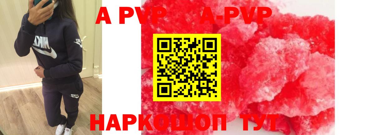 Alpha PVP Crystall Чапаевск