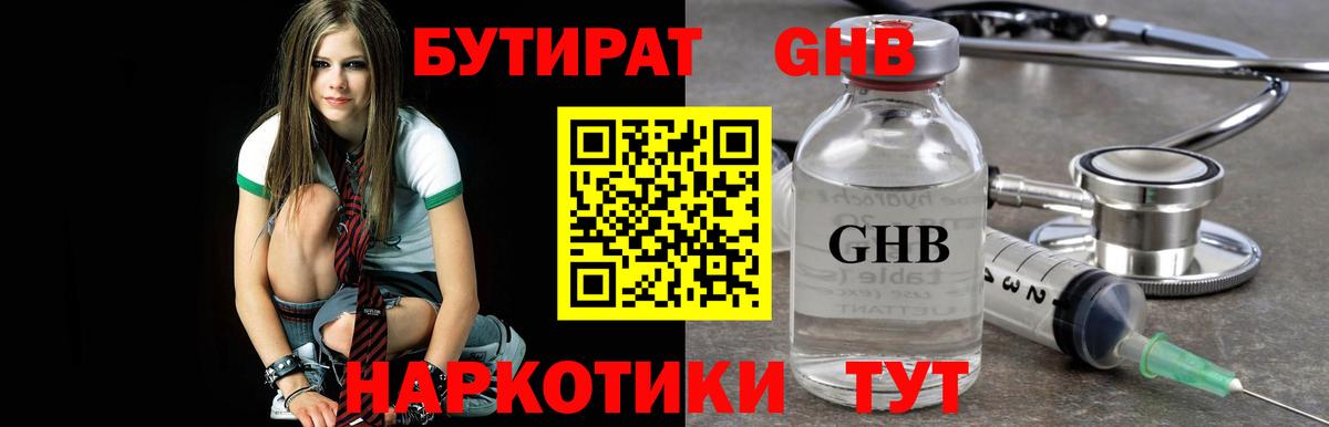 Бутират оксибутират  Вход с VPN  Бутират  Чапаевск 