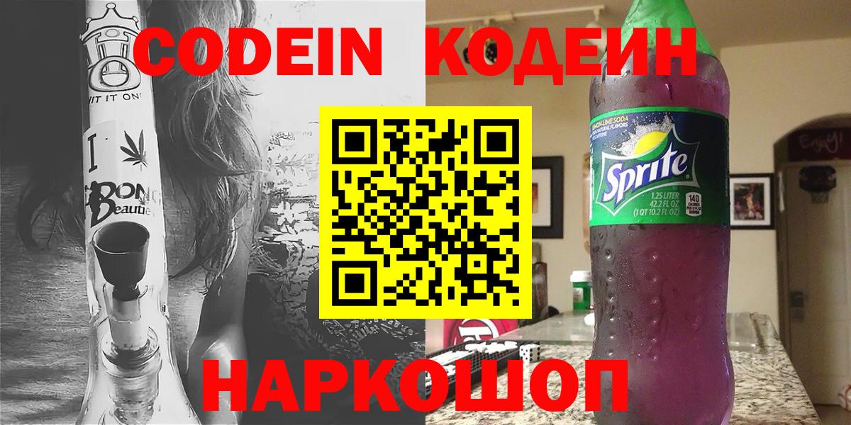 Кодеиновый сироп Lean Purple Drank Чапаевск
