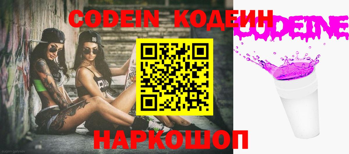 Кодеиновый сироп Lean напиток Lean (лин)  Вход с VPN  Чапаевск  Codein напиток Lean (лин) 