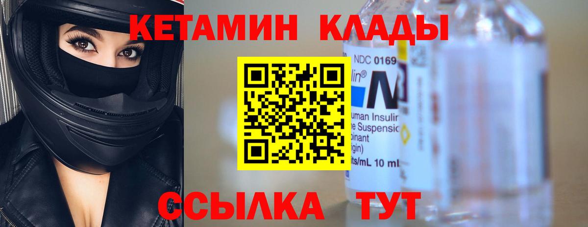 Чапаевск  КЕТАМИН VHQ  Вход с VPN  Кетамин ketamine 
