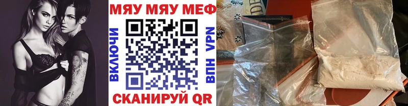 МЯУ-МЯУ 4 MMC где найти Чапаевск